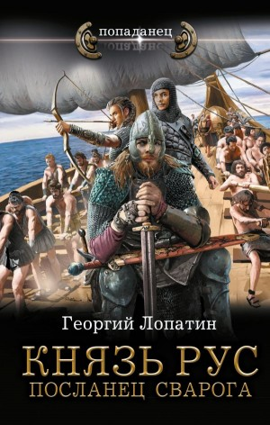 Князь Рус