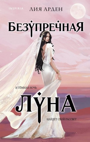 Потомки первых-3. Безупречная Луна