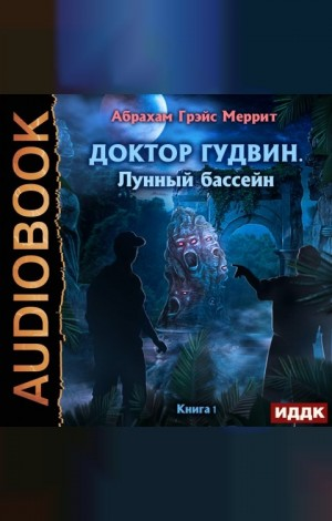 Лунный бассейн