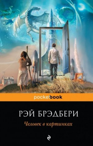 Пришелец