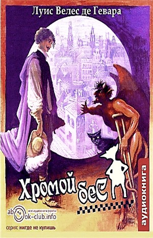 Хромой Бес