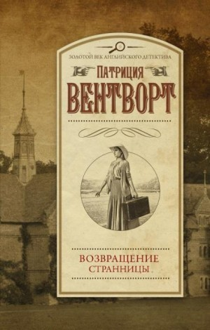 Мод Силвер: 9. Возвращение странницы