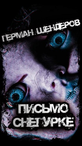 Письмо Снегурке