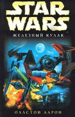 Крестокрыл-2.2. «Железный кулак»