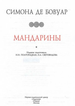 Мандарины
