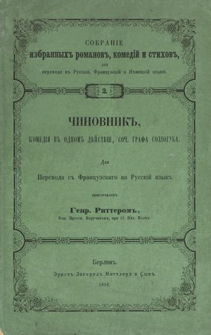 Чиновник