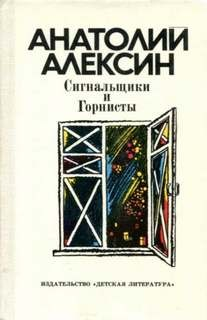 Сигнальщики и горнисты