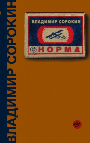 Норма