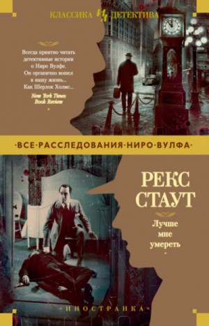 Лучше мне умереть (Всё началось в Омахе)
