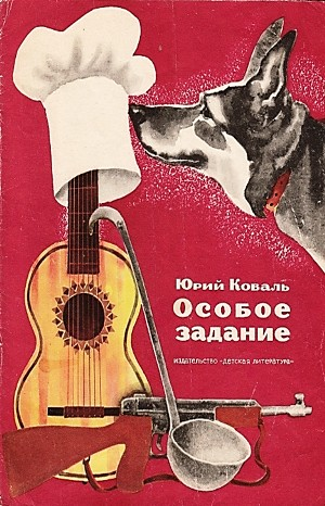 Особое задание