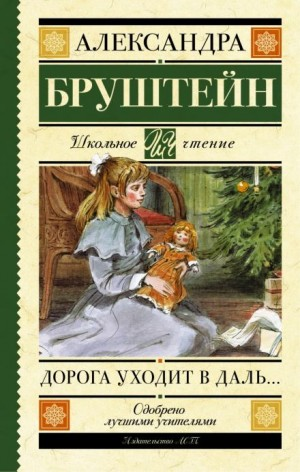Роман-эпопея «Дорога уходит в даль...»: 1. Дорога уходит в даль...