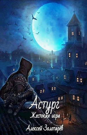 Астург