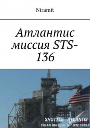 Атлантис. Миссия STS-136