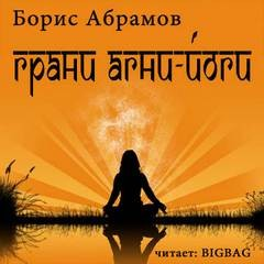 Грани Агни Йоги: 2-14