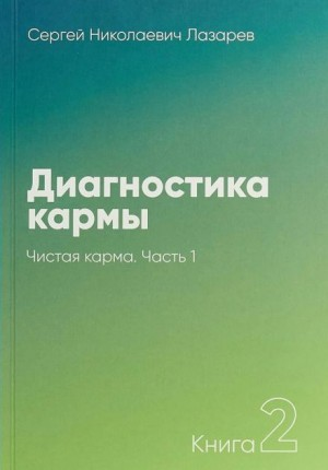 Чистая карма