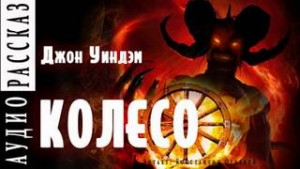 Колесо