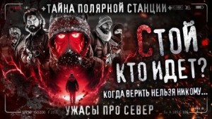 Кто идёт?