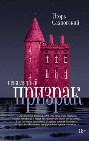 Ненаглядный призрак. Сборник