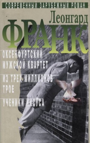 Из трёх миллионов трое
