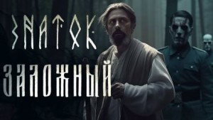 Знаток. Заложный