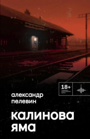 Калинова Яма