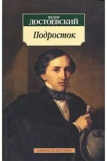 Подросток
