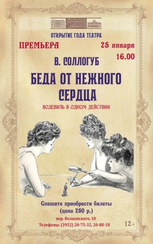 Беда от нежного сердца