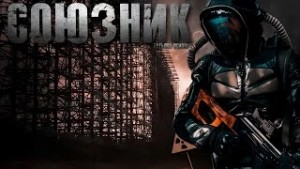 Холод и Рекс-2. Союзник