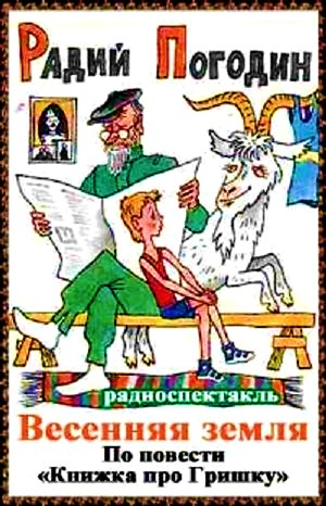 Весенняя земля