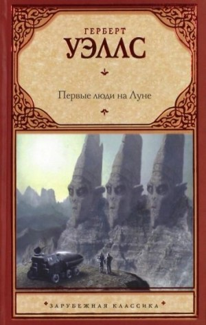 Первые люди на Луне