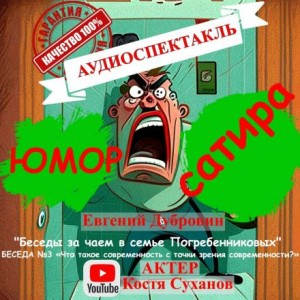 Беседа третья. Что такое современность с точки зрения современности?