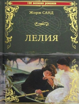 Лелия
