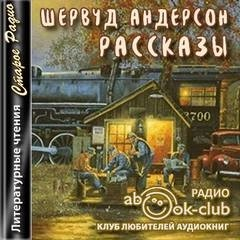 Сборник «Рассказы»: Яйцо; Незабытый; Шедевр Блэкфута