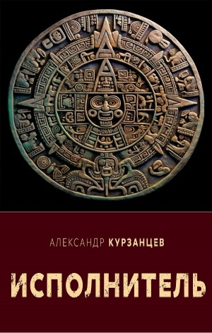 Исполнитель