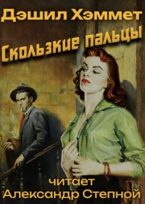 Сотрудник агентства «Континенталь»: 2. Скользкие пальцы