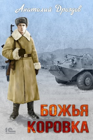 Божья коровка