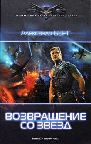 Мусорщики. Возвращение со звезд