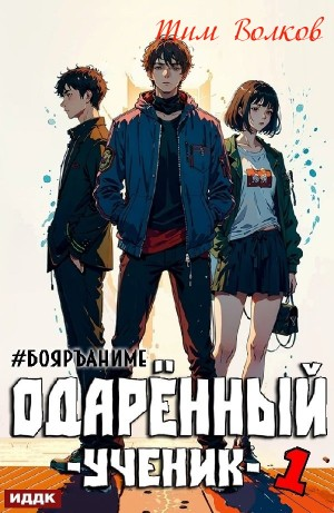 Ученик