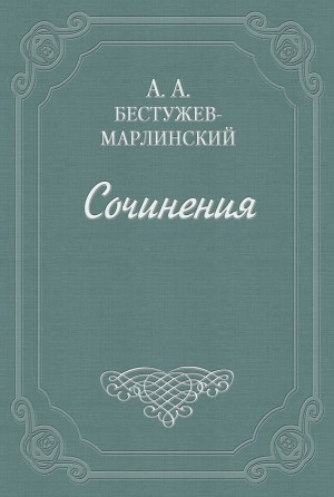 Роман в семи письмах