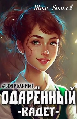Кадет