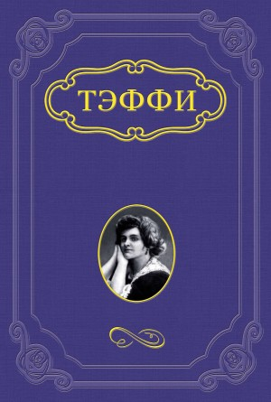 Дон Кихот и тургеневская девушка