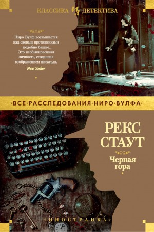 Чёрная гора