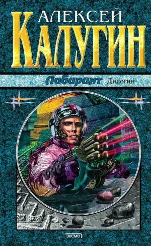 Лабиринт-1