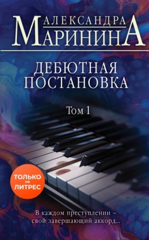 Дебютная постановка-1