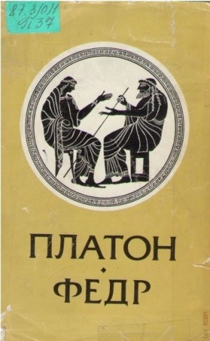 Федр