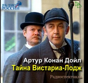 Шерлок Холмс: 8.01. Тайна Вистариа-Лодж / Убийство в Окзотте