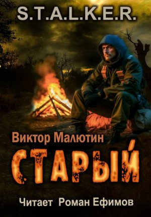 Старый