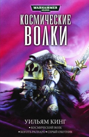 Космический Волк-1