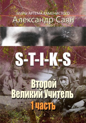 Второй Великий Учитель