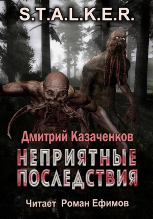 Кошмар-2. Неприятные последствия